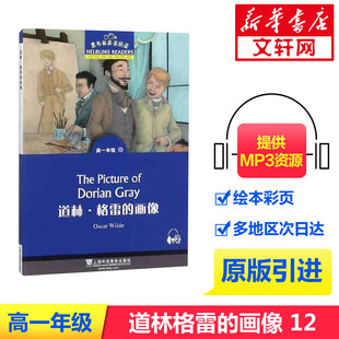 画像 正版 书籍 上海外语教育出版 黑布林英语阅读.高1年级.第13册.道林·格雷 新华书店旗舰店文轩官网 社 新华文轩