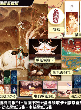 境舍溪国风画集个人插画集