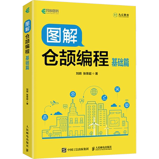 图解仓颉编程 基础篇 华为仓颉编程图解式全彩入门图书 仓颉编程语言 面向对象编程 流程控制 人民邮电出版社正版书籍