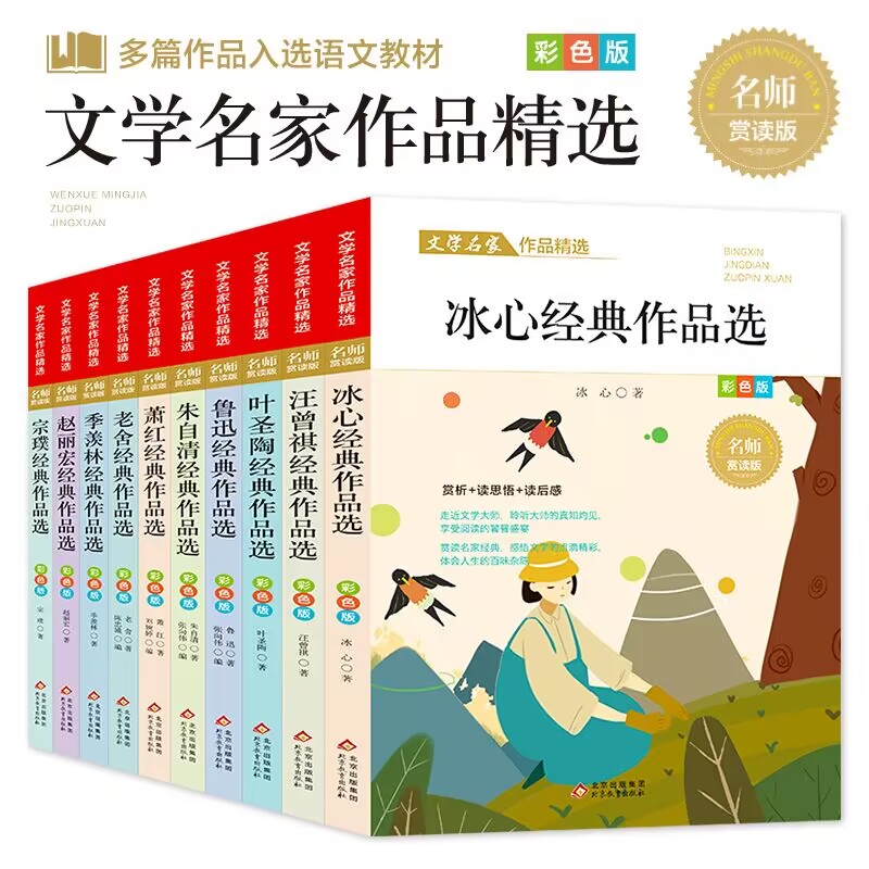 文学名家作品精选全10册冰心鲁迅汪曾祺叶圣陶季羡林萧红老舍儿童文学经典全文散文集小学生读本四五六年级必课外阅读书籍正版原著-封面