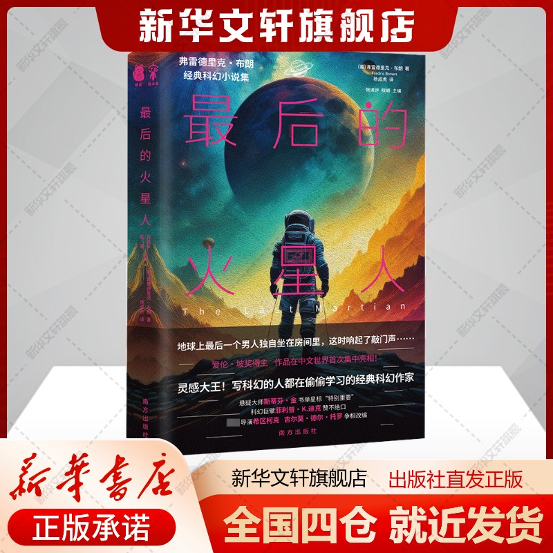 新华书店正版 外国科幻,侦探小说 文轩网