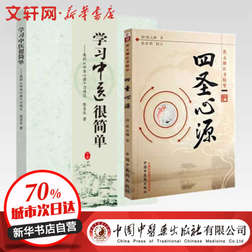 新华书店正版 中医古籍 文轩网