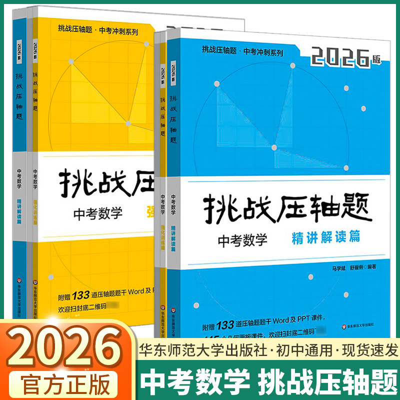 26版挑战压轴题中考数学科目任选