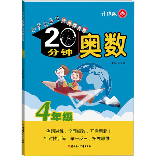 新华书店正版 小学数学奥、华赛 文轩网