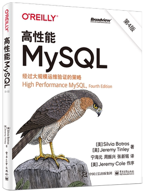 高性能MySQL 第4版第四版 MySQL的逻辑架构 MySQ架构和历史 基准测试和性能剖析介绍书籍互联网数据库应用 电子工业出版社正版书籍