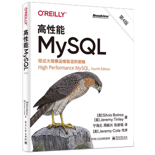 高性能MySQL 第4版第四版 MySQL的逻辑架构 MySQ架构和历史 基准测试和性能剖析介绍书籍互联网数据库应用 电子工业出版社正版书籍