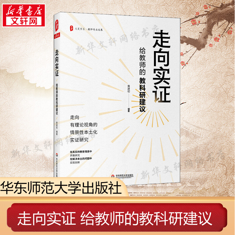 新华书店正版 教学方法及理论 文轩网