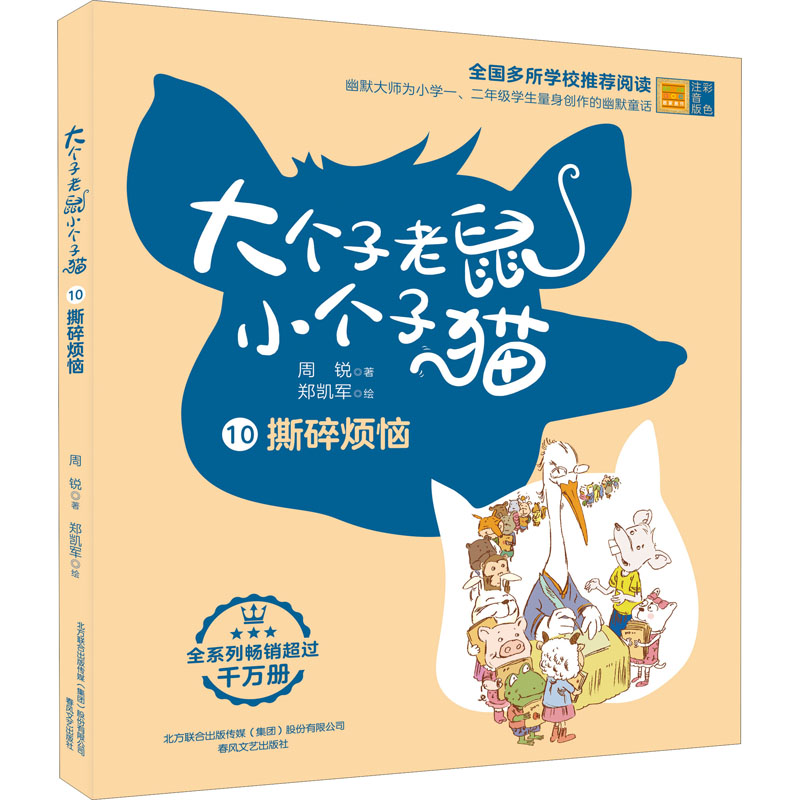 新华书店正版 注音读物 文轩网