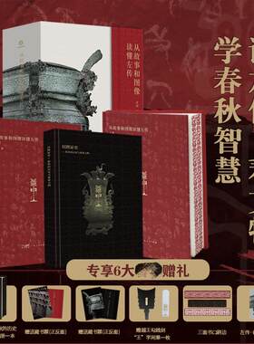 刷边版】左传 从故事和图像读懂左传 百家讲坛主讲唐博著 春秋文物历史案例与文物实证 阮元校刻十三经注疏为底本全注全译全本书籍
