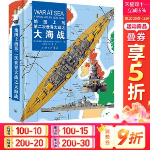 地图上 第二次世界大战之大海战