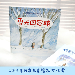 新华文轩 6岁勇敢拥抱第一次励志书亲子共读绘本 雪天回家路儿童绘本故事书 儿童绘本故事书 暖房子国际精选绘本小哥俩
