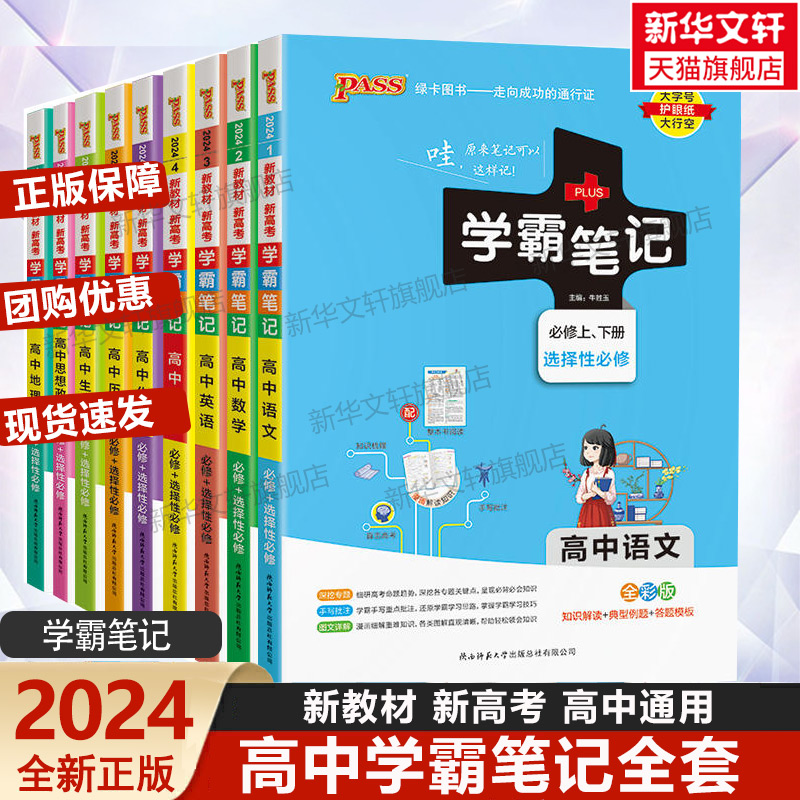 2024学霸笔记高中数学物理历史化学生物语文英语地理政治全套高一教辅资料高考新教材衡水重点中学状元手写笔记高二高三复习辅导书