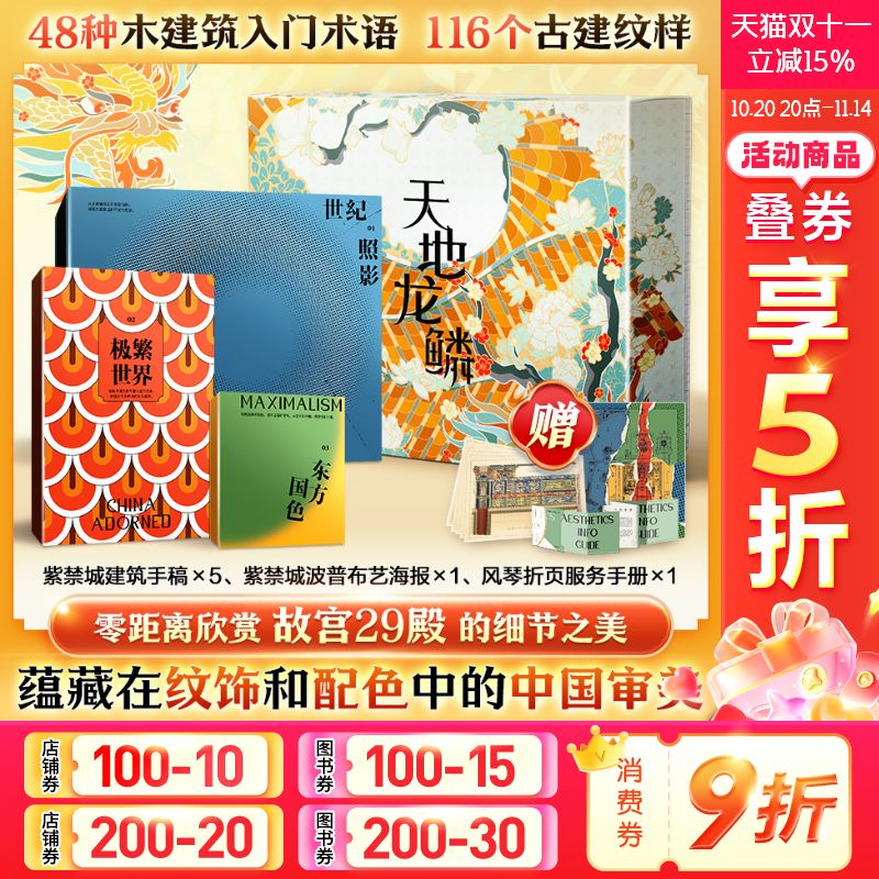 天地龙鳞中国极繁美学在故宫设计