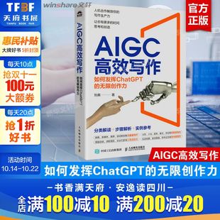 分类解读 步骤解析 正版 如何发挥ChatGPT 书籍 周报总结求职简历学术写作 无限创作力 活动策划文案类写作 AIGC高效写作 实例参考