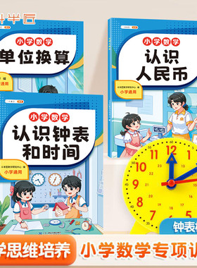 【新华文轩】 数学专项训练-认识人民币-蓝色 小学教辅 二十一世纪出版社集团