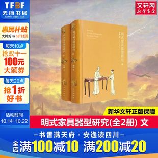 张辉 故宫出版 社 明式 书籍 全2册 正版 新华书店旗舰店文轩官网 家具器型研究