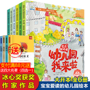 我爱上幼儿园绘本全6册幼儿园绘本适合4 8岁绘本睡前故事阅读儿童宝宝经典 童话亲子读物书籍