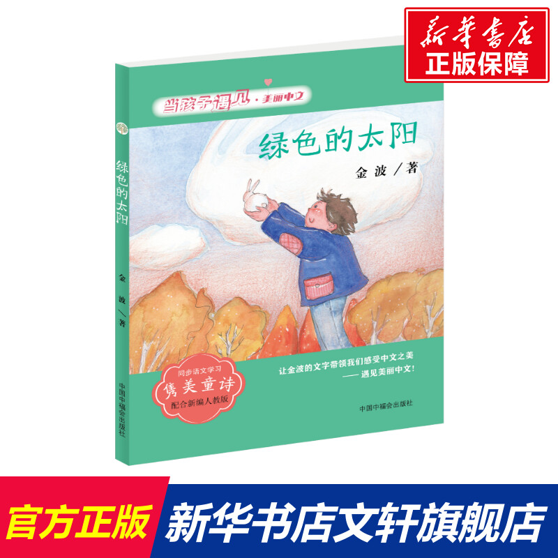 新华书店正版 儿童文学 文轩网