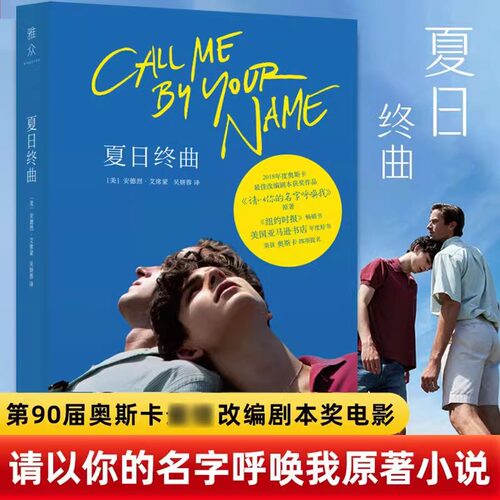 夏日终曲90届奥斯卡获奖电影英文