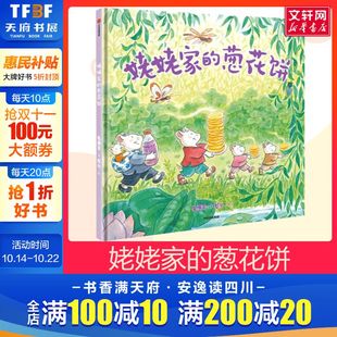 8岁睡前故事书幼儿图画书启蒙早教读物宝宝少儿故事书绘本幼儿园小中大班绘本 姥姥家 葱花饼儿童绘本