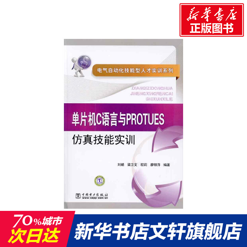 新华书店正版 电子、电工 文轩网
