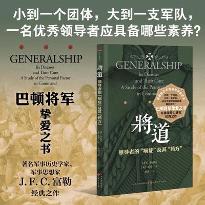 将道：领导者的“病症”及其“药方” (英)富勒 著 山西人民出版社 正版书籍 新华书店旗舰店文轩官网