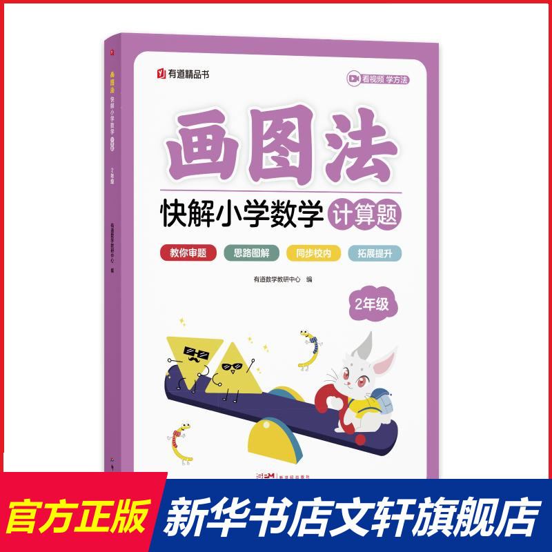新华书店正版 小学常备综合 文轩网