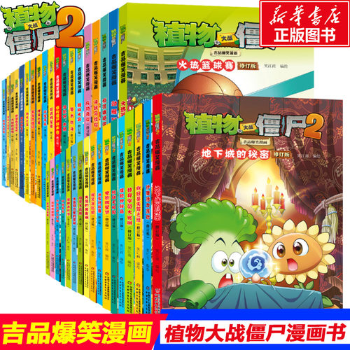 植物大战僵尸航海吉品爆笑漫画