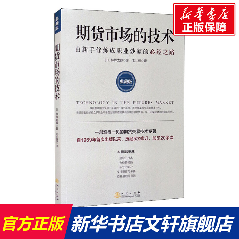 新华书店正版 股票投资、期货 文轩网