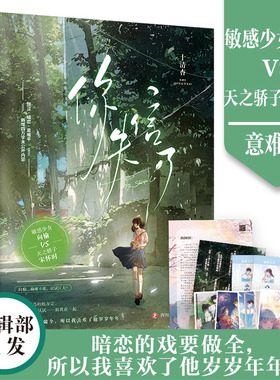 赠语录贴纸等】你失信了 十清杳 小说正版青春文学校园爱情暗恋文言情书籍大鱼文化实体 白纸与喜欢作者1本完结向榆X宋怀时