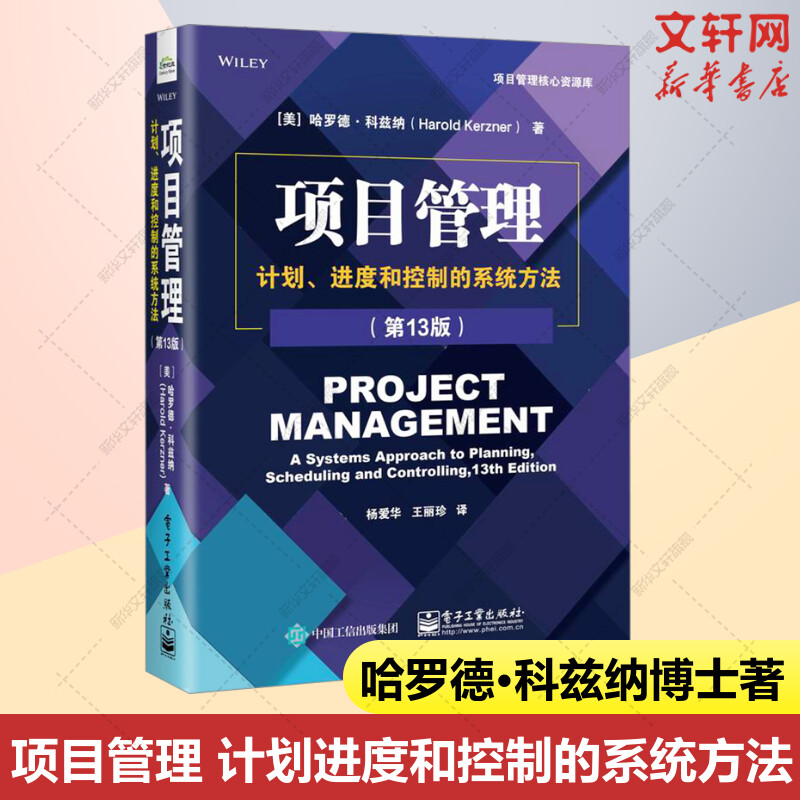 项目管理项目管理基本原理概念