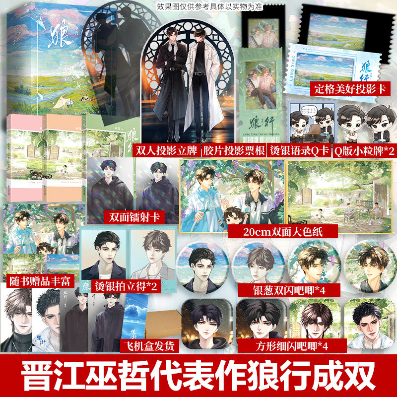 【印签+文轩定制】狼行(全三册) 高口碑人气作家巫哲经典之作 连载名《狼行成双》收录未公开出版番外 飞机盒发货