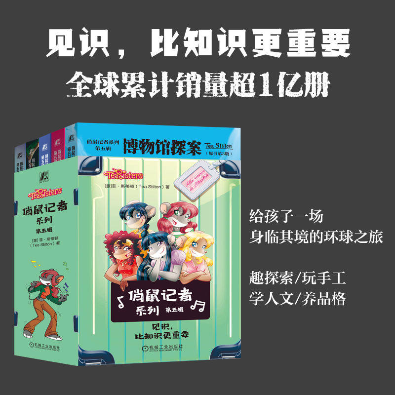 俏鼠记者系列第五辑共5册