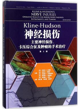 Kline-Hudson神经损伤 第2版(美)丹尼尔·H.基姆(Daniel H.Kim) 等 主编;顾立强 等 译 正版书籍 新华书店旗舰店文轩官网