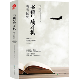 中国广播影视出版 新华书店旗舰店文轩官网 比 书籍 正版 社 Kwanten Luc 吕光东 权当回忆 书籍与战斗机