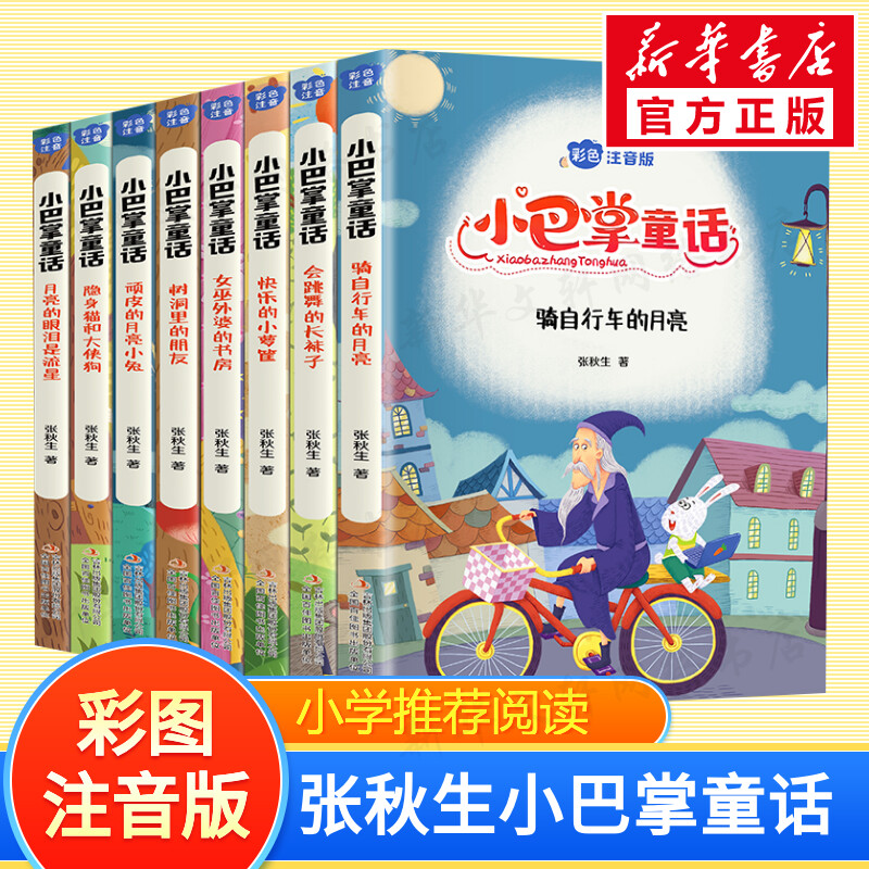 新华书店正版 童话故事 文轩网