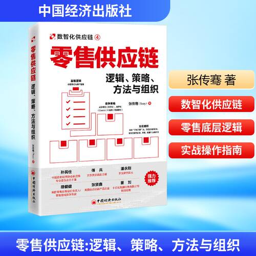 新华书店正版 物流管理 文轩网