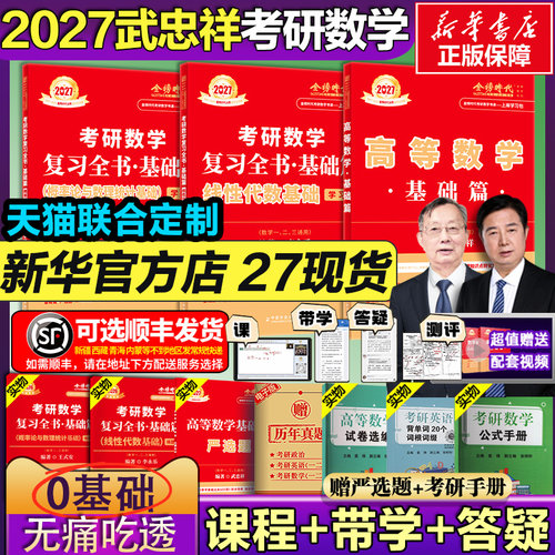 2027武忠祥数学基础+660题+真题