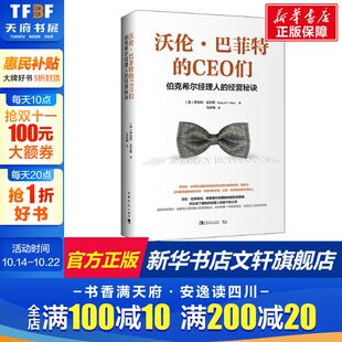 CEO们 伯克希尔经理人 罗伯特·迈尔斯 新华文轩 新华书店官网正 终身成长畅销书排行榜 沃伦·巴菲特 励志成功书籍 经营秘诀