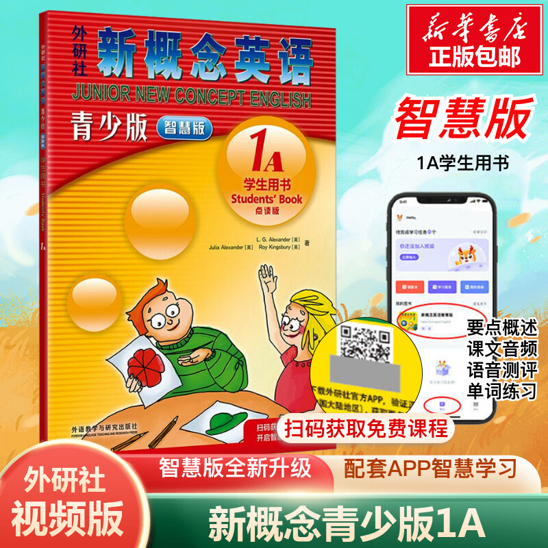 新概念青少版智慧版学生用书1A