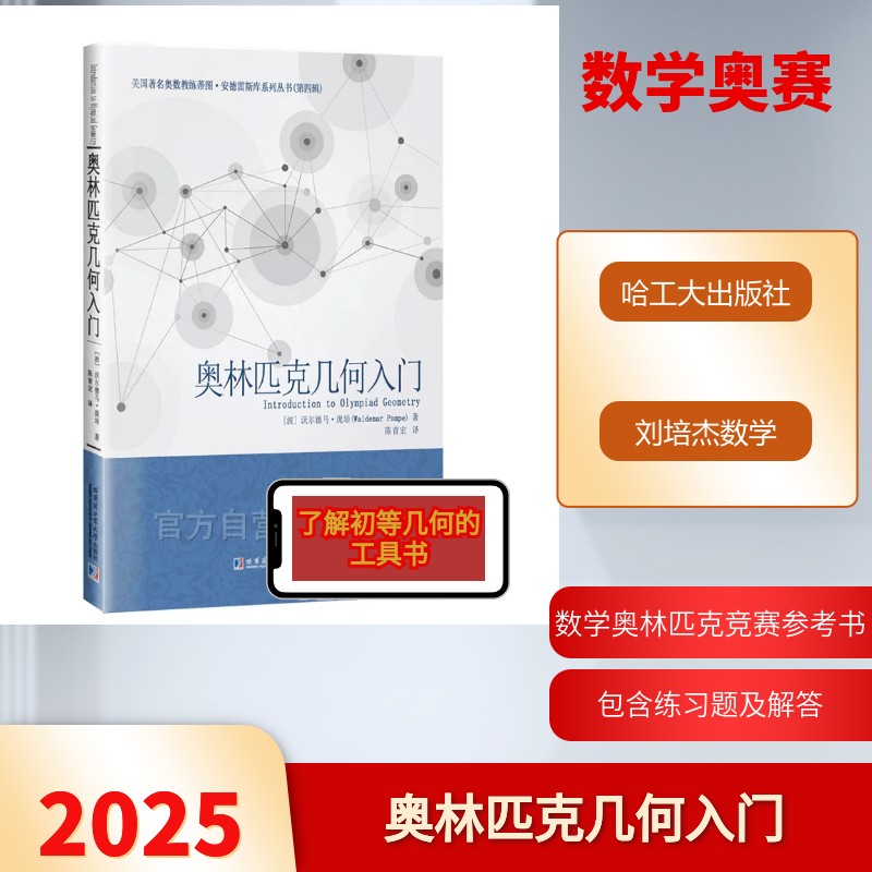 新华书店正版 高中数学奥、华赛 文轩网