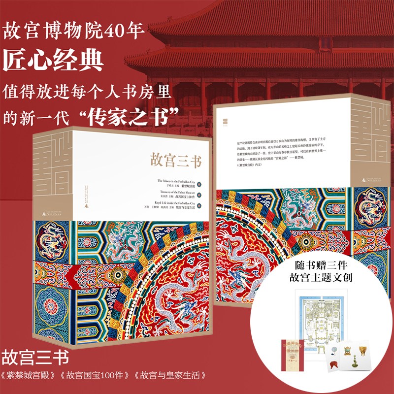 故宫三书(全3册) 广西师范大学出版社 正版书籍 新华书店旗舰店文轩官网