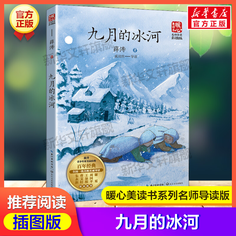 新华书店正版 文教学生读物 文轩网