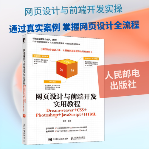 新华书店正版 网页制作 文轩网
