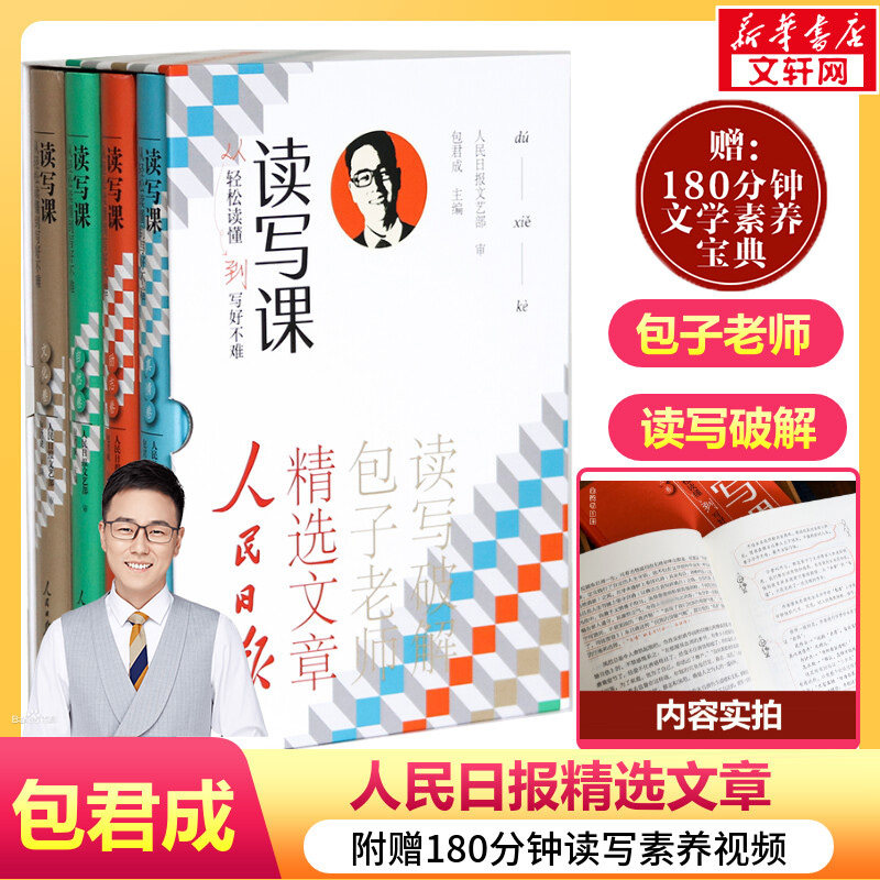 包君成读写课从轻松读懂到写好