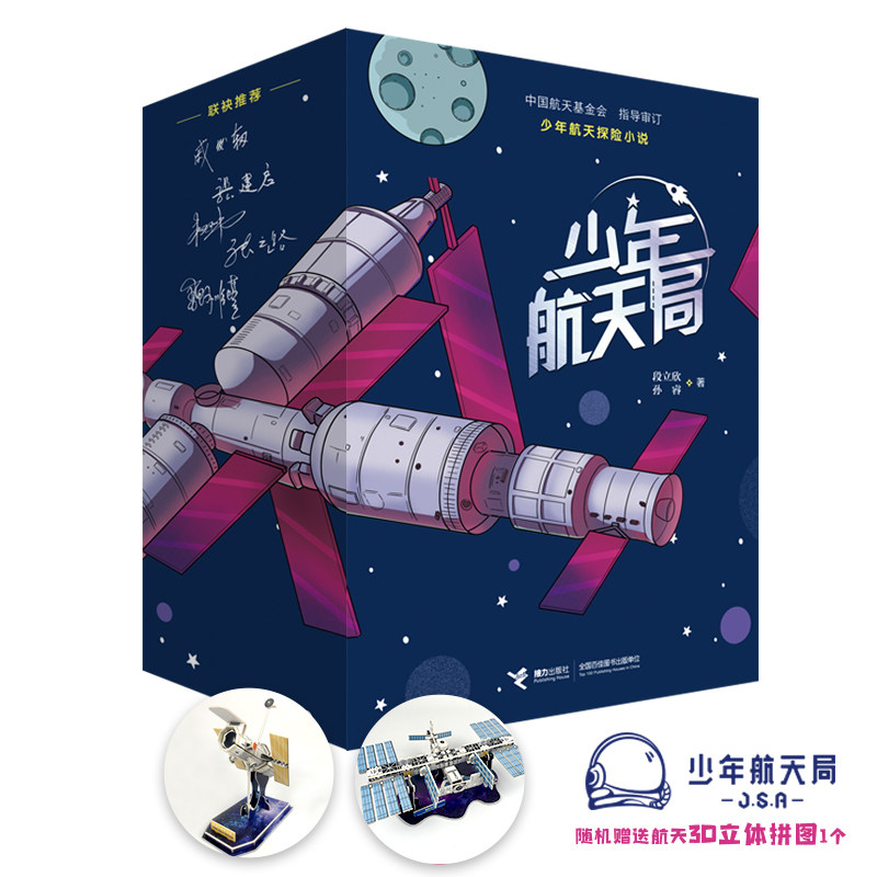 少年航天局系列探险小说6册