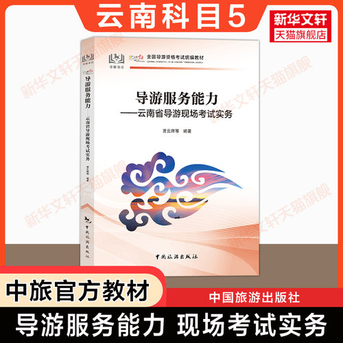 新华书店正版 旅游 文轩网