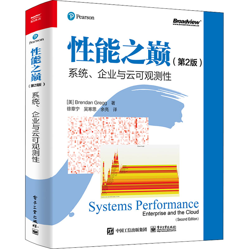 【新华文轩】性能之巅 系统、企业与云可观测性(第2版) (美)布兰登·格雷格 正版书籍 新华书店旗舰店文轩官网 电子工业出版社