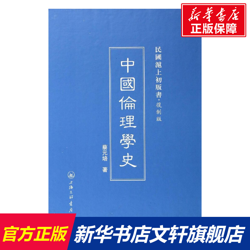 新华书店正版 伦理学、逻辑学 文轩网