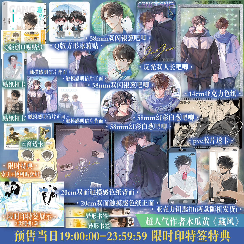 【印特签特典+文轩定制周边】藏风 木瓜黄著 云词×虞寻 新增出版番外 正版实体书青春校园治愈双男主小说 伪装学渣这题超纲了逐夏